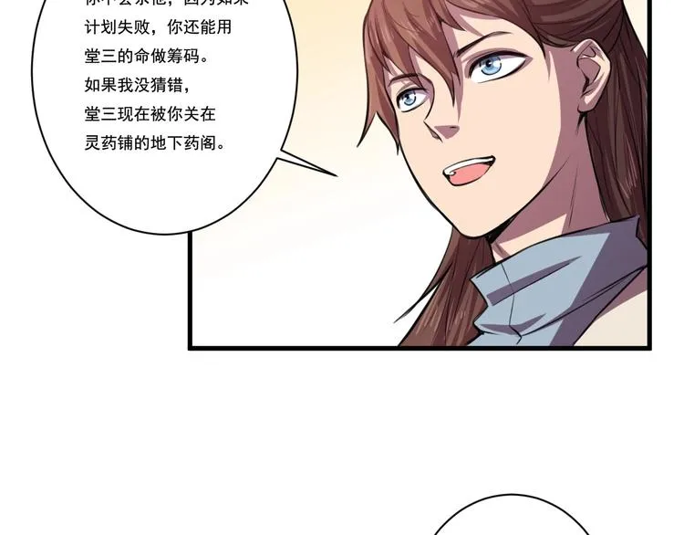 第31话 压制！ 第22页