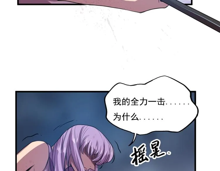 第32话反杀！ 第61页