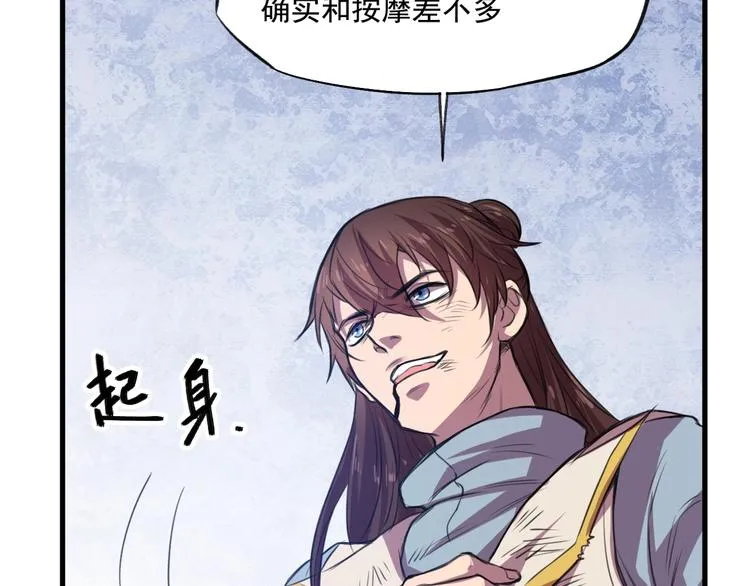 第32话反杀！ 第64页