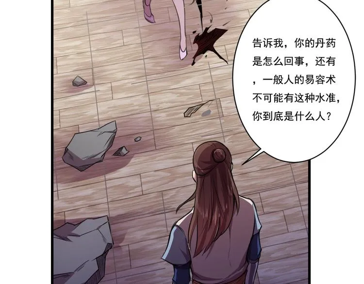 第32话反杀！ 第68页