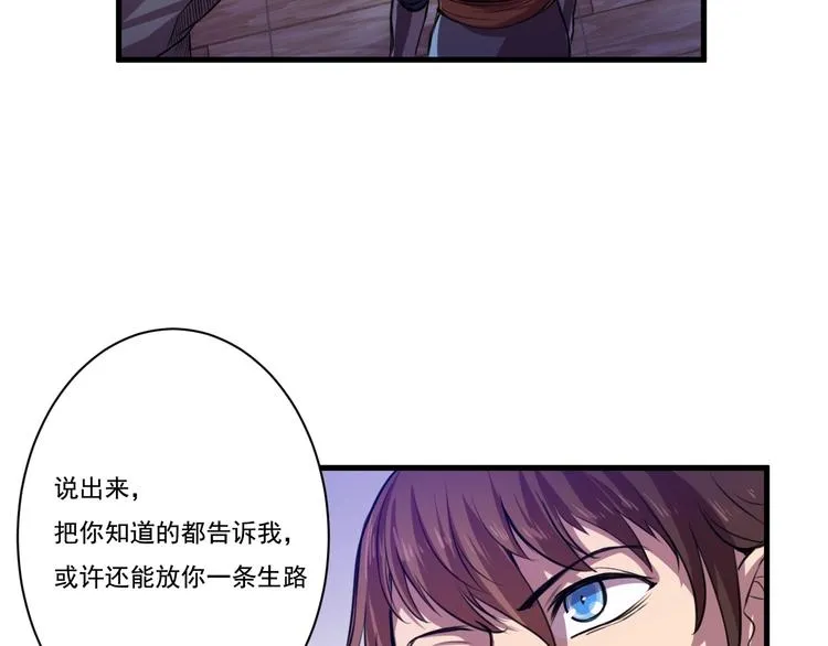 第32话反杀！ 第69页