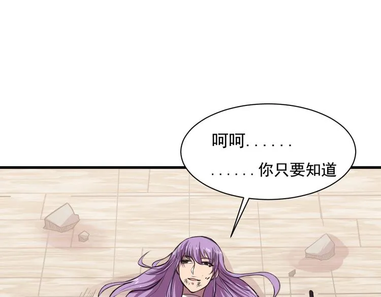 第32话反杀！ 第73页