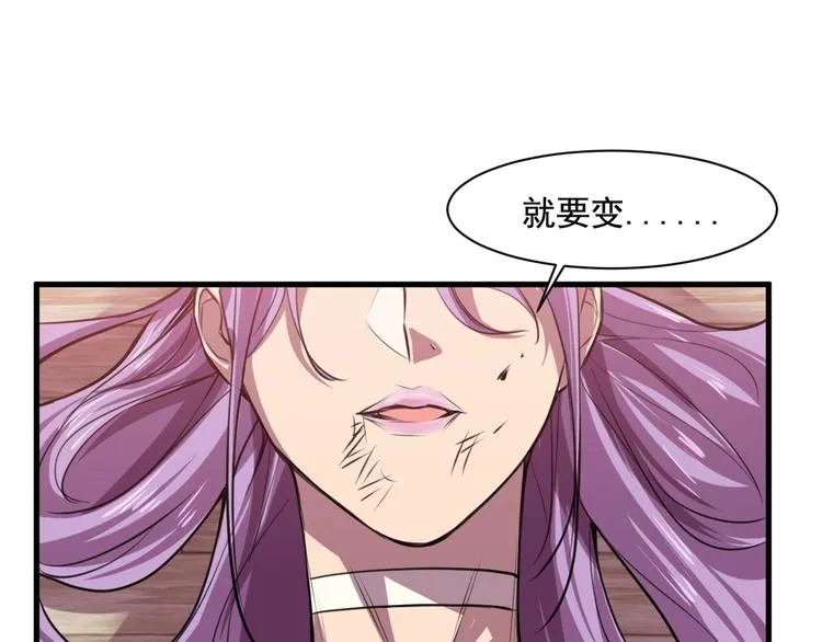 第32话反杀！ 第77页