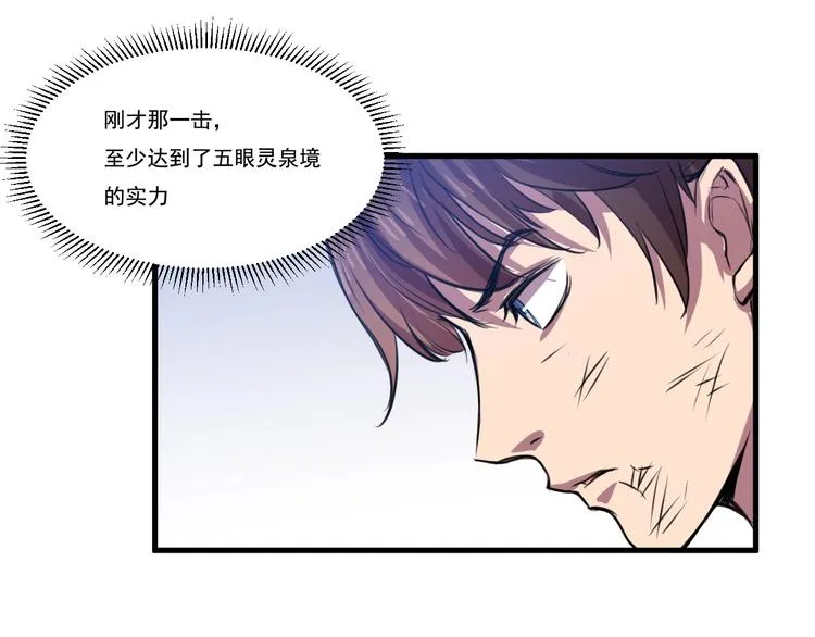 第32话反杀！ 第82页