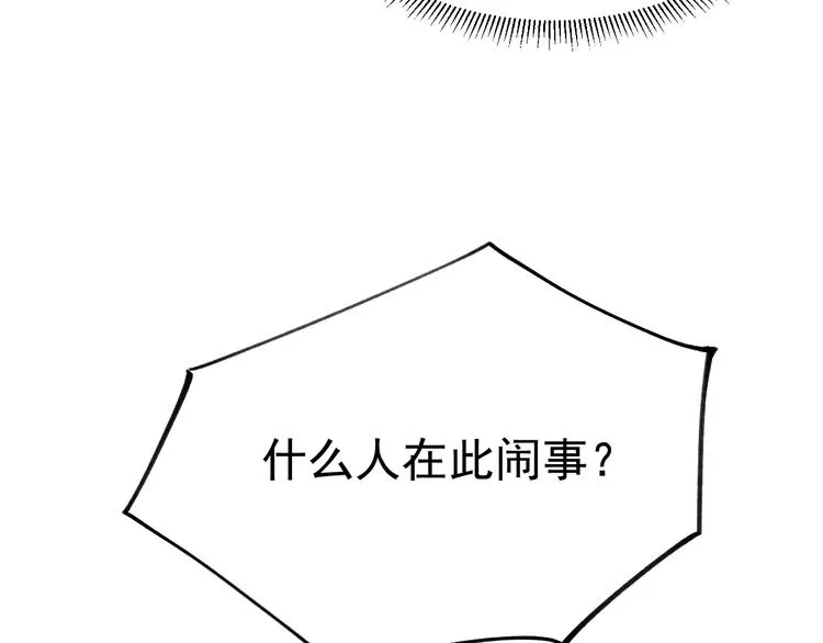 第32话反杀！ 第85页