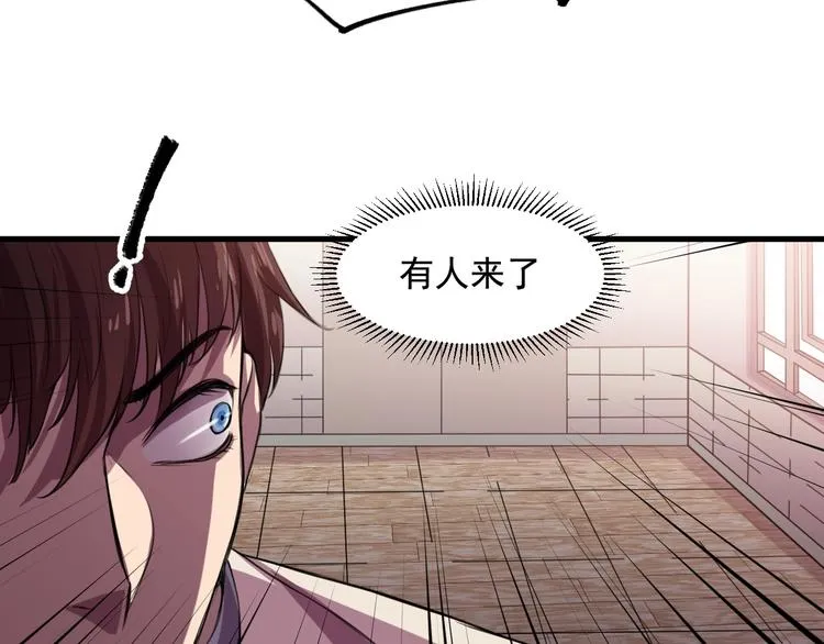 第32话反杀！ 第86页