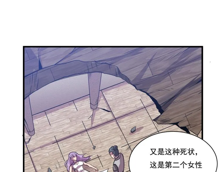 第32话反杀！ 第94页