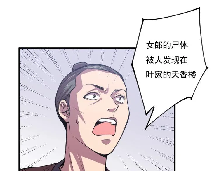 第32话反杀！ 第104页