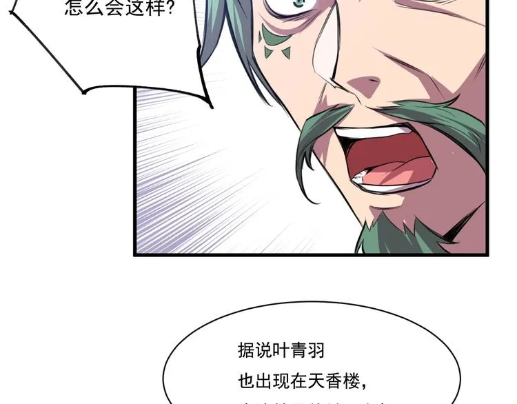 第32话反杀！ 第106页
