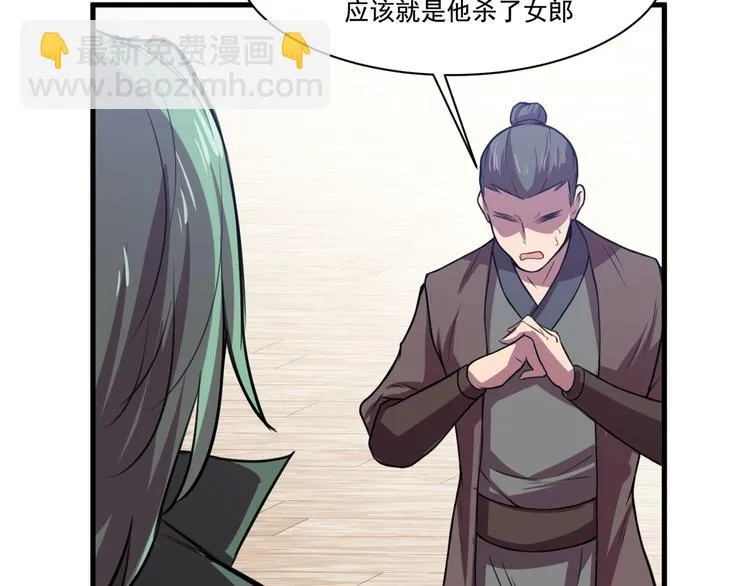 第32话反杀！ 第107页