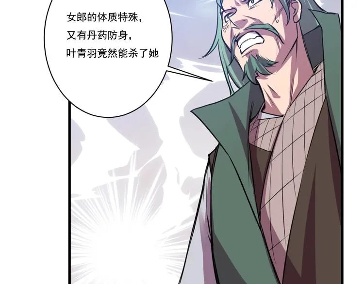 第32话反杀！ 第109页
