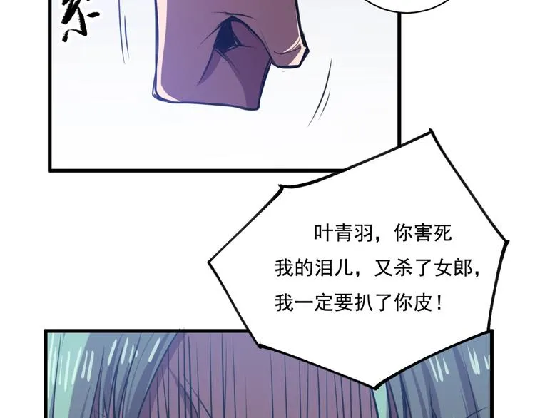 第32话反杀！ 第111页