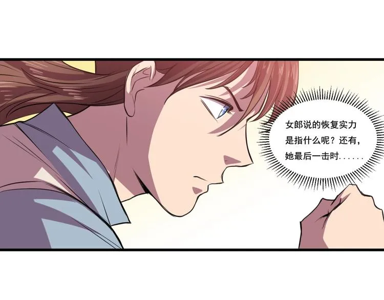 第32话反杀！ 第116页