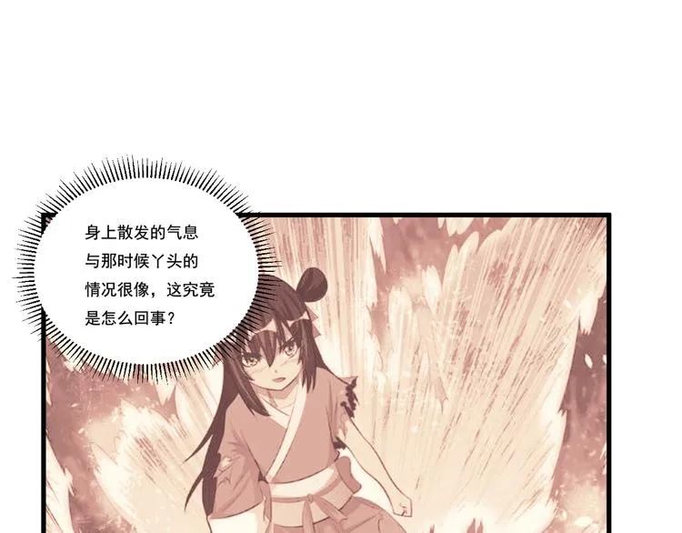 第32话反杀！ 第117页