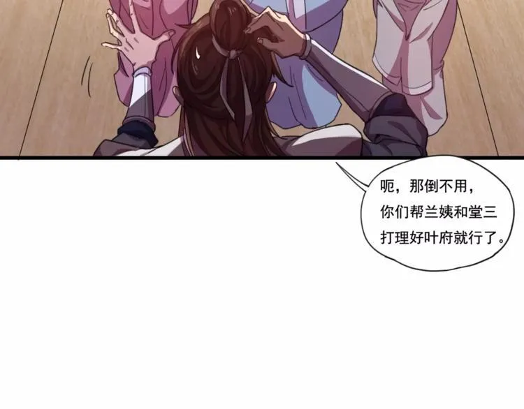 第33话仇人见面！ 第13页