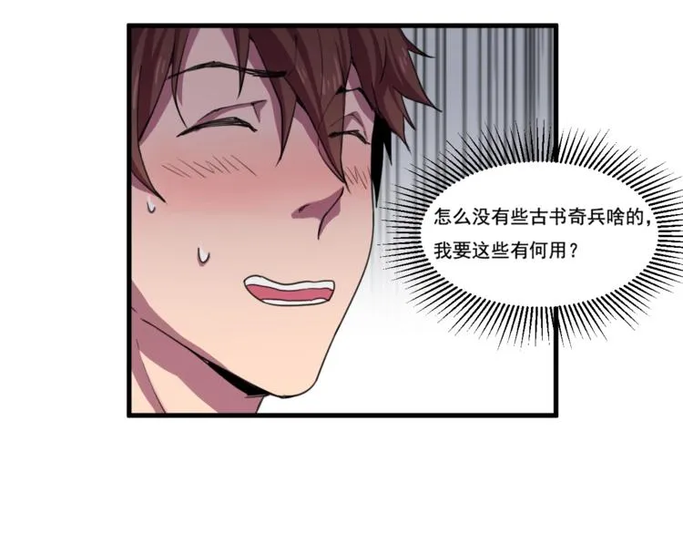 第33话仇人见面！ 第14页