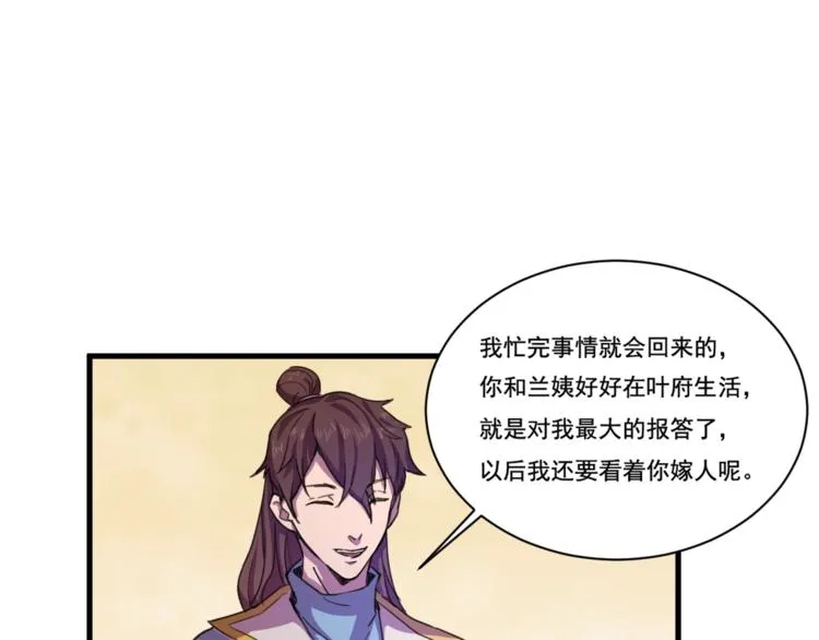 第33话仇人见面！ 第26页