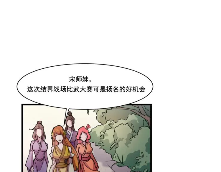 第33话仇人见面！ 第41页