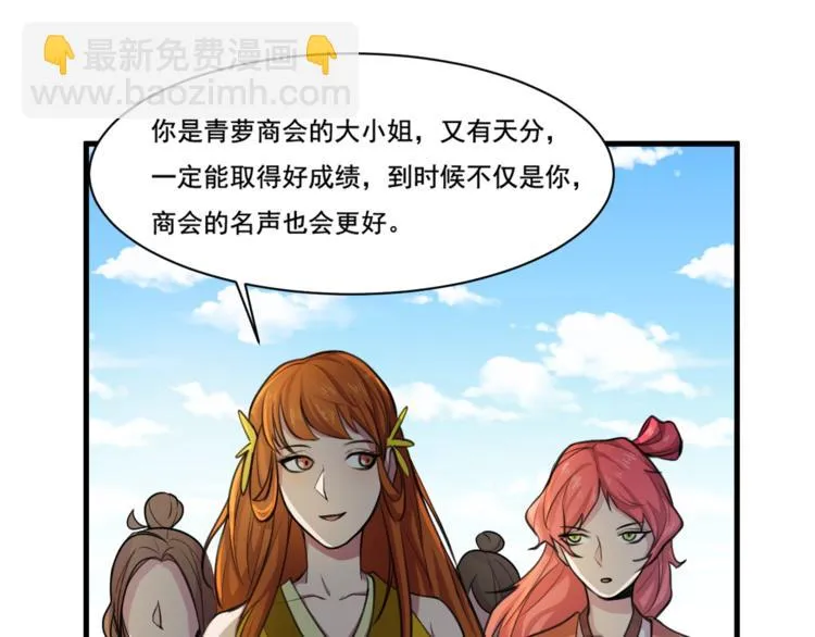 第33话仇人见面！ 第43页