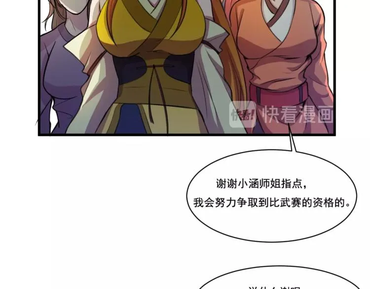 第33话仇人见面！ 第44页