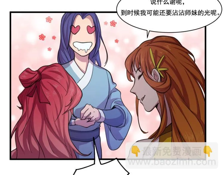 第33话仇人见面！ 第45页