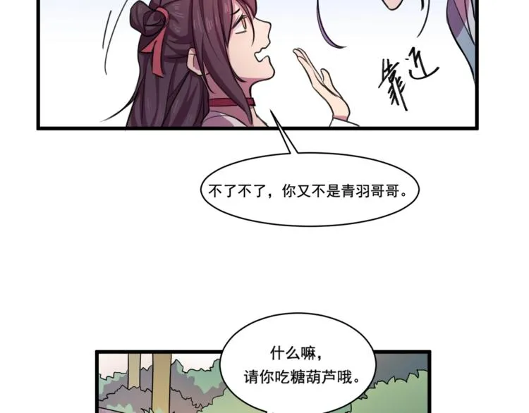第33话仇人见面！ 第54页