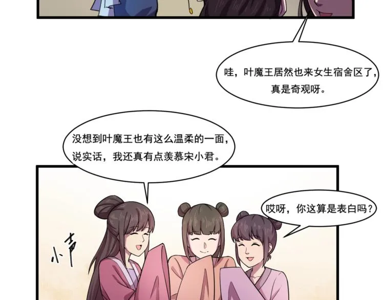 第33话仇人见面！ 第65页