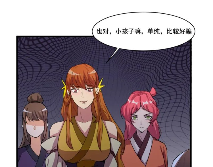 第33话仇人见面！ 第68页