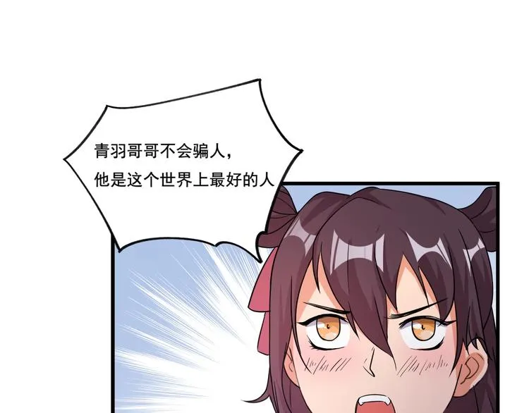 第33话仇人见面！ 第70页