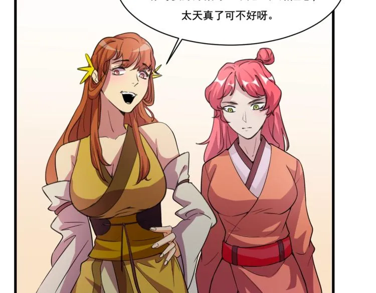 第33话仇人见面！ 第72页