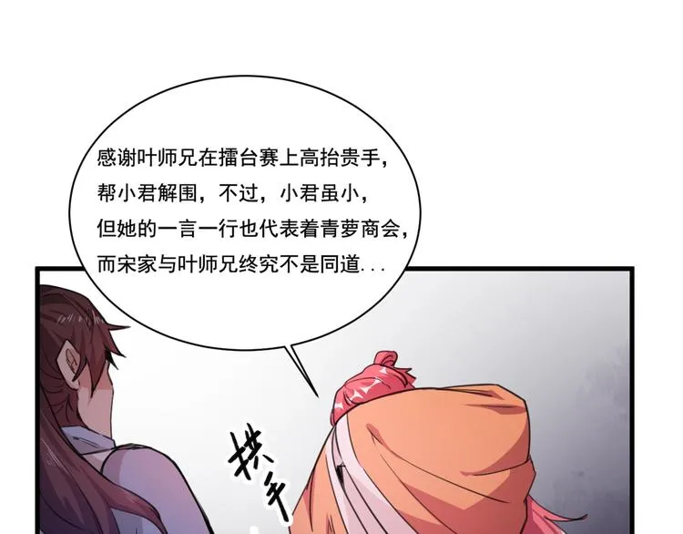 第33话仇人见面！ 第75页