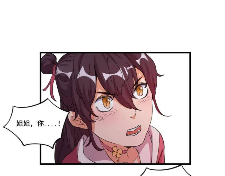 第33话仇人见面！ 第77页