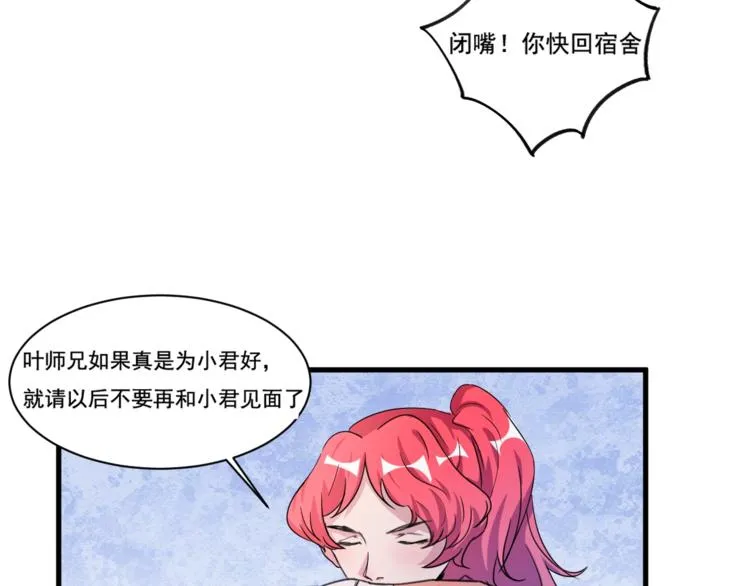 第33话仇人见面！ 第78页