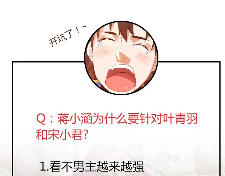 第33话仇人见面！ 第82页