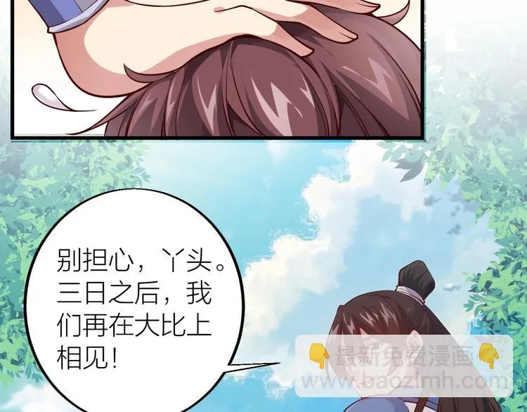 第34话 结界峡谷！ 第31页