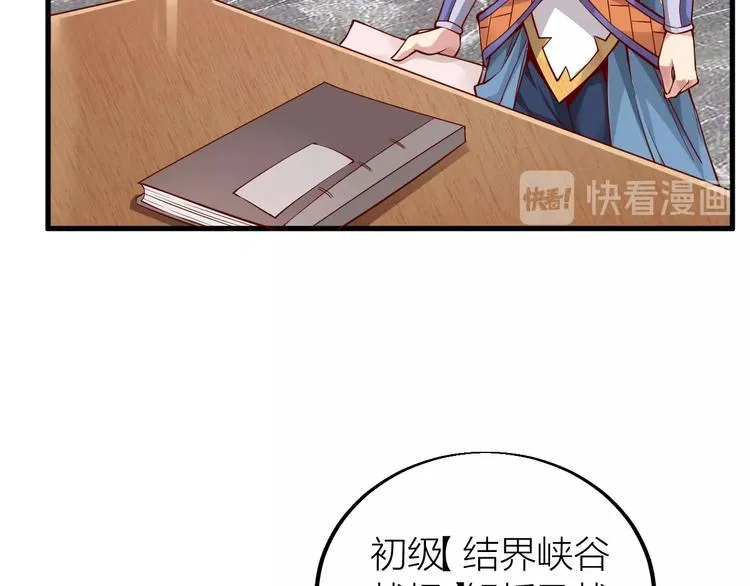 第34话 结界峡谷！ 第44页