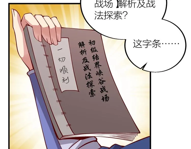 第34话 结界峡谷！ 第45页
