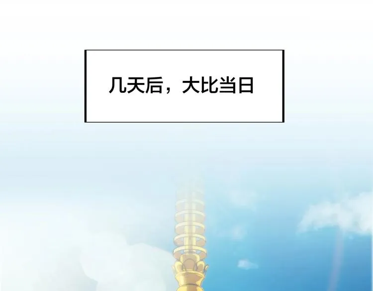 第34话 结界峡谷！ 第48页