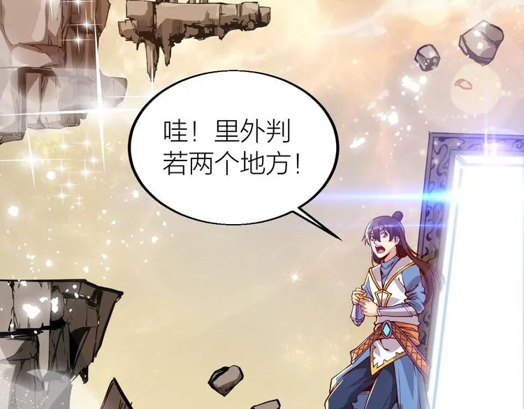 第34话 结界峡谷！ 第61页
