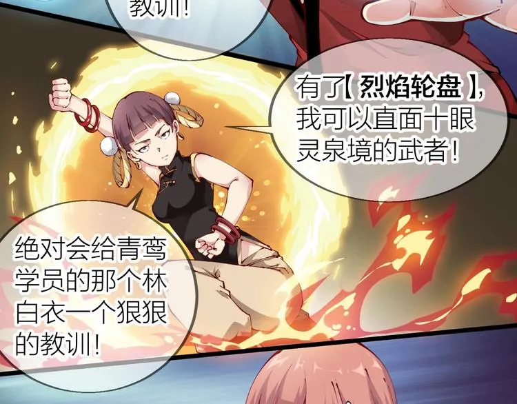 第34话 结界峡谷！ 第70页