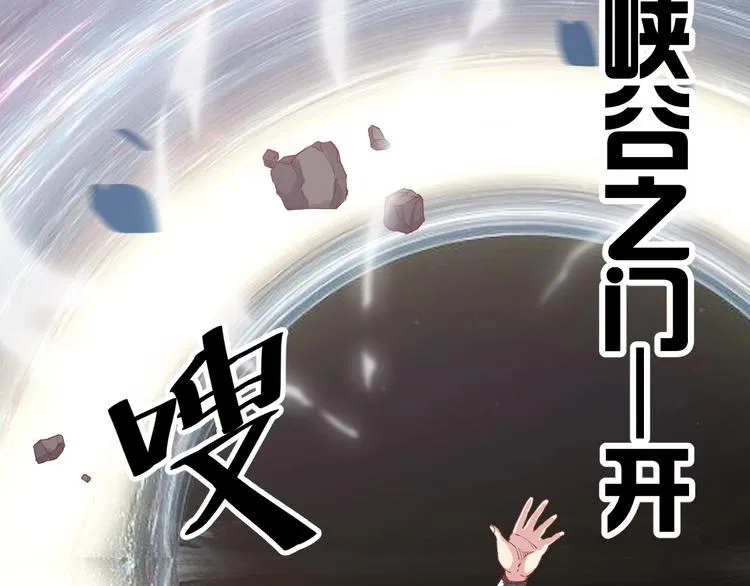第34话 结界峡谷！ 第77页