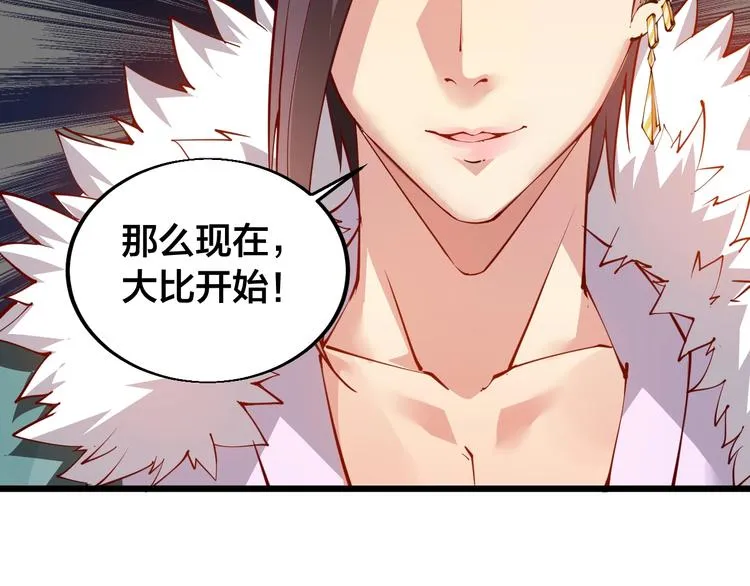 第34话 结界峡谷！ 第80页