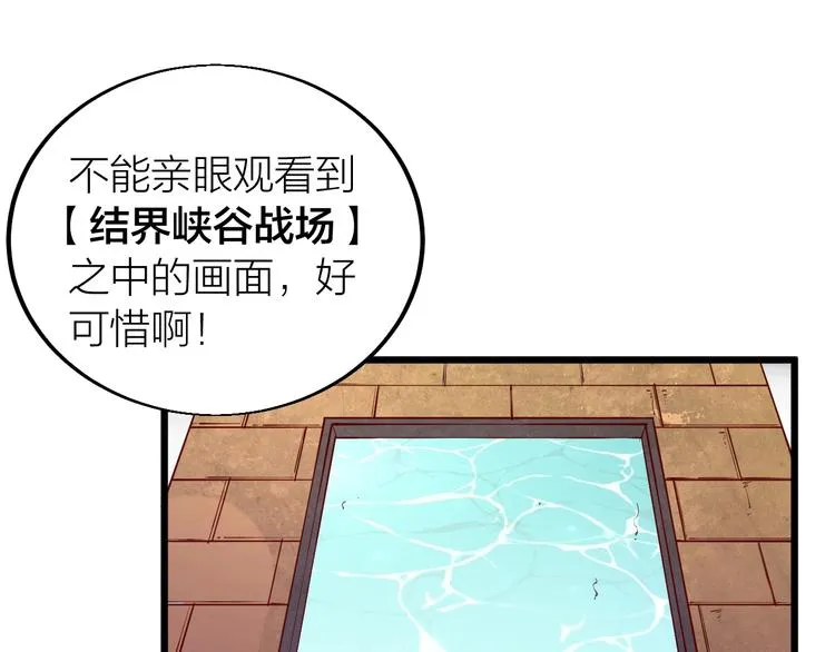 第34话 结界峡谷！ 第81页