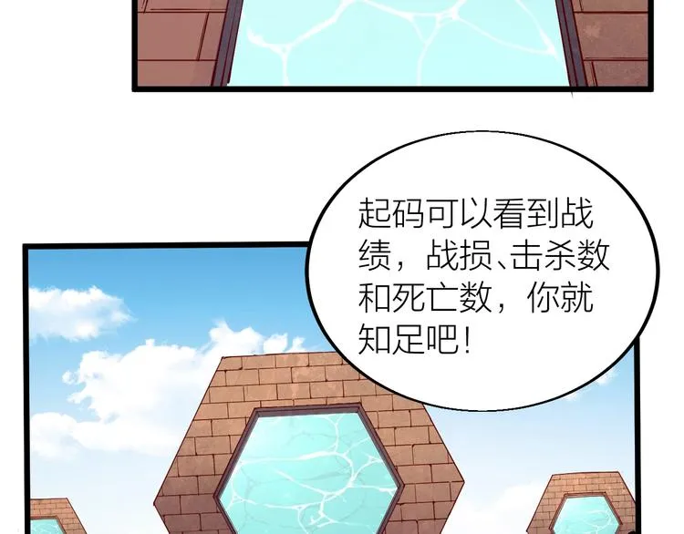 第34话 结界峡谷！ 第82页