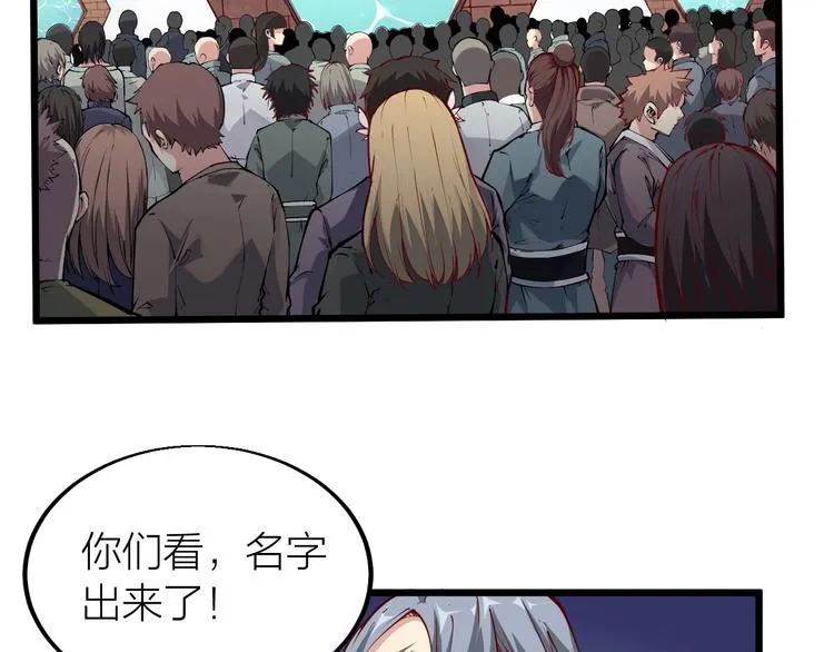 第34话 结界峡谷！ 第83页