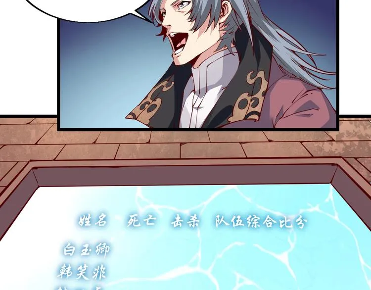 第34话 结界峡谷！ 第84页