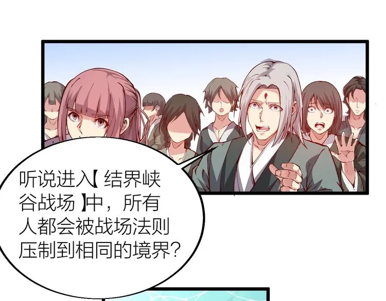 第34话 结界峡谷！ 第88页