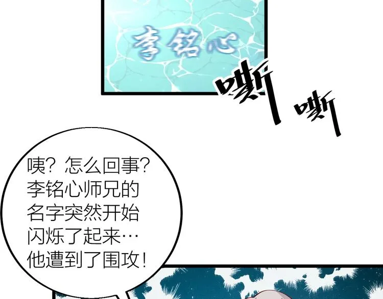 第34话 结界峡谷！ 第89页