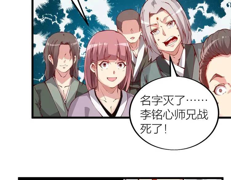 第34话 结界峡谷！ 第90页