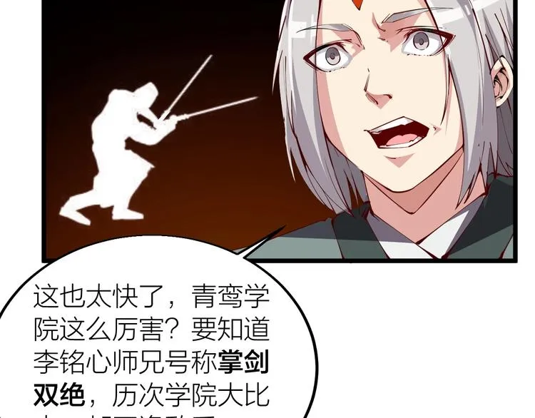 第34话 结界峡谷！ 第91页